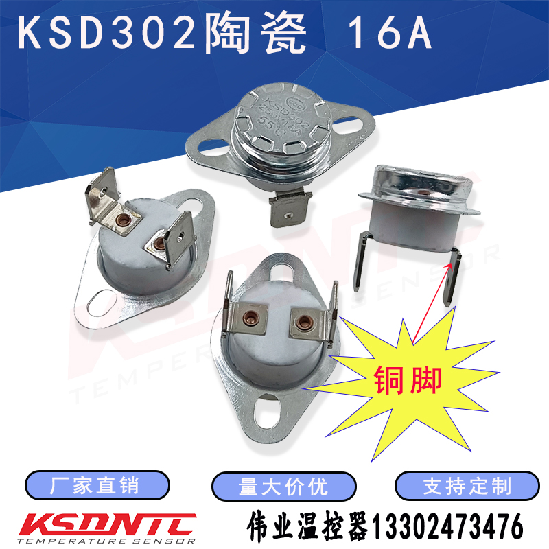 KSD301突跳式温控开关250度~400度KSD302锅炉烤箱专用陶瓷温控器