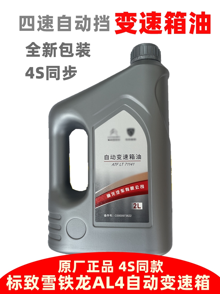 适配标致凯旋世嘉自动变