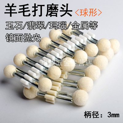 球形毛磨头中硬羊轮玉石