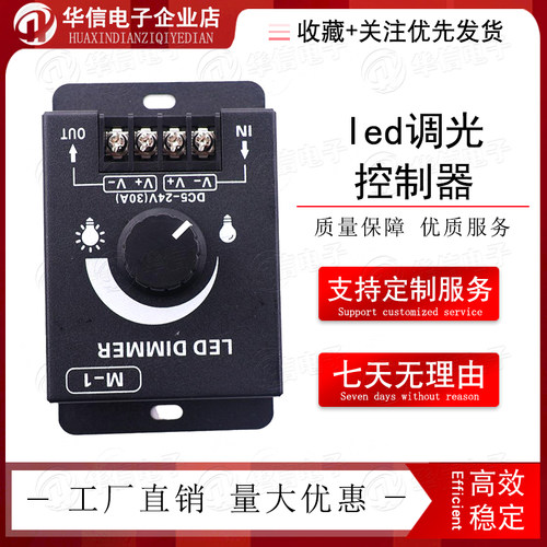led调光控制器5V12V24V单色灯带模组灯箱招牌大功率600W旋钮调光