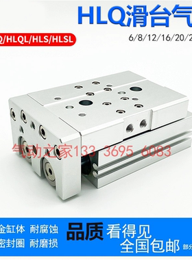 HLQ HLQL精密滑台气缸HLQ16X10S HLQ16X20S 30S 40S 50S 75S 100S