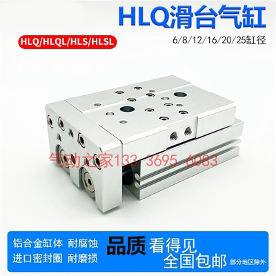 HLQ HLQL精密滑台气缸HLQ16X10S HLQ16X20S 30S 40S 50S 75S 100S