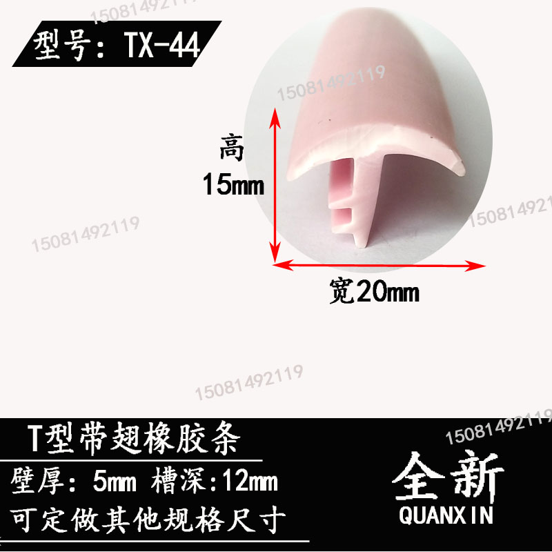 丁字型密封条玻璃包边橡