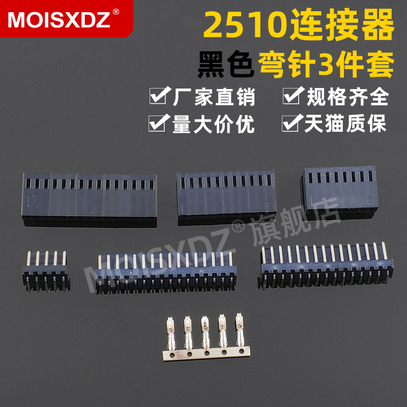 黑色弯针胶壳端子彩连接