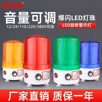 可调音量警示灯信号旋转