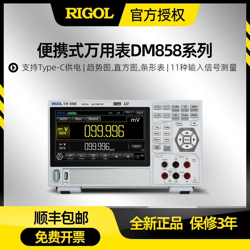 RIGOL五位半台式便携式数字万用表DM858/DM858E触摸屏支持记录