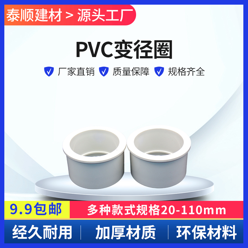 PVC给水管补芯 异径管接 变径变径圈20 25 32 40 50 63 75 90 110