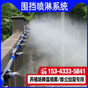 雾化喷头工地围挡喷淋系统厂房车间防尘喷雾头养殖场喷雾降温设备