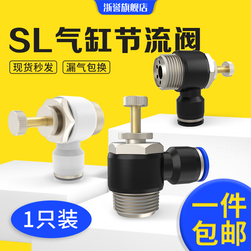 气动管快速接头白节流阀