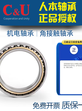 人本角接触球铜卡轴承7312 7313 7314 7315 7316 7317 7318ACM/P6