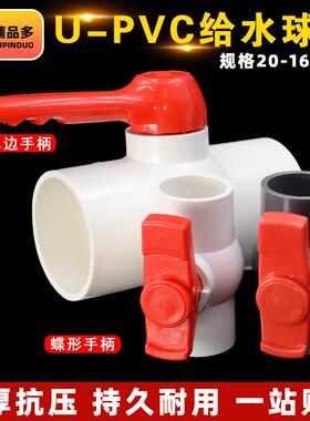 pvc球阀给水管20 25 32 40 50 63 75 90 110排水管塑料阀门开关
