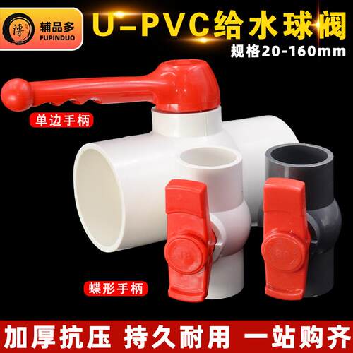 pvc球阀给水管20 25 32 40 50 63 75 90 110排水管塑料阀门开关