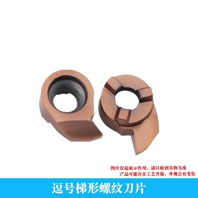 逗号梯形螺纹刀片MB-09I