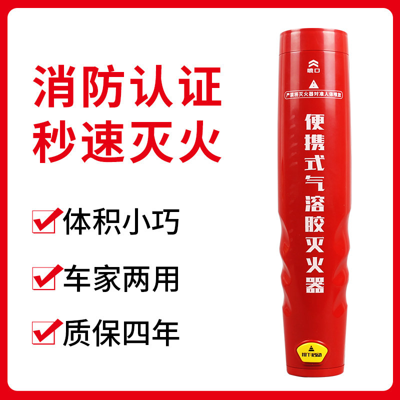车载灭火器水基私家用气