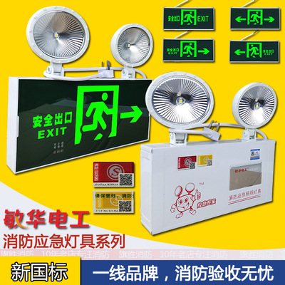敏华消防应急灯双头安全