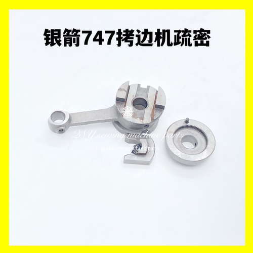 银箭款737 747包缝机拷边机针距疏密KP21锁边机疏密调节器757