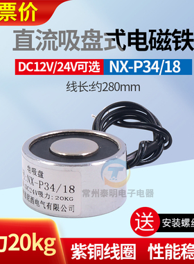 微小圆型 P34/18电吸盘式电磁铁直流12VDC24V吸力18kg吸铁长时间