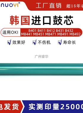 兼容OKI B 401 B411 431 432 441 451 461 471 491鼓芯 单鼓 硒鼓