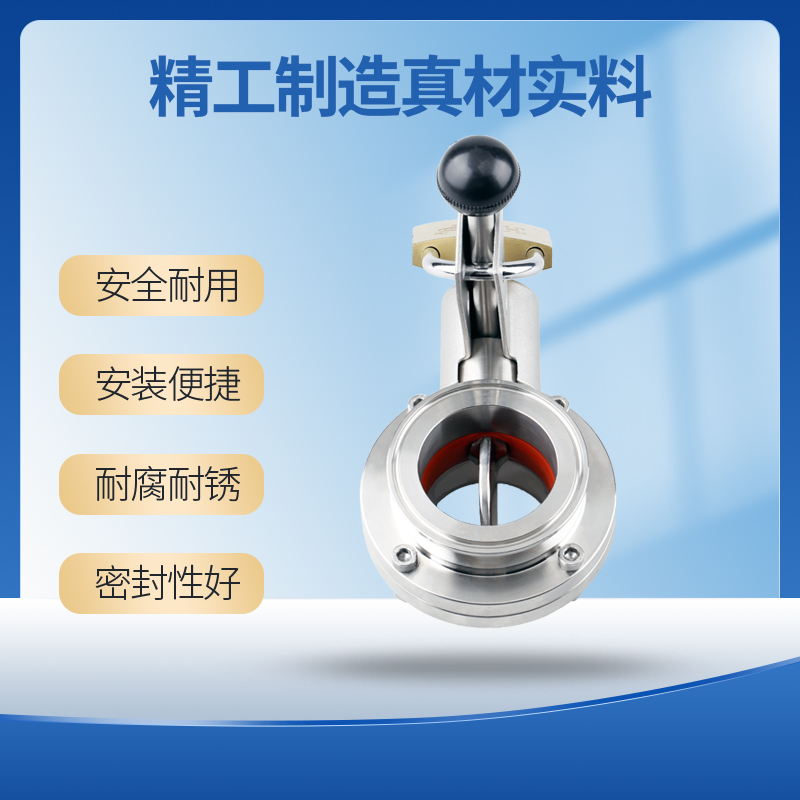 不锈钢带锁扣快装蝶阀精