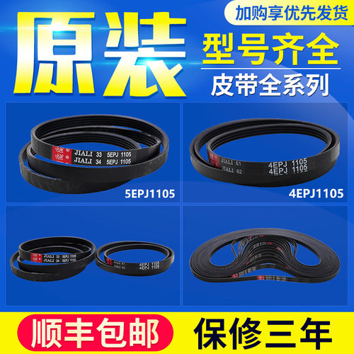 三洋滚筒洗衣机配件4EPJ1105 5EPJ1105 6EPJ1105原装皮带传送带