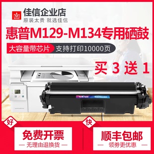 Laserjet M129 适用惠普hp MFP nw打印机粉盒 M134 PCLm硒鼓m132a