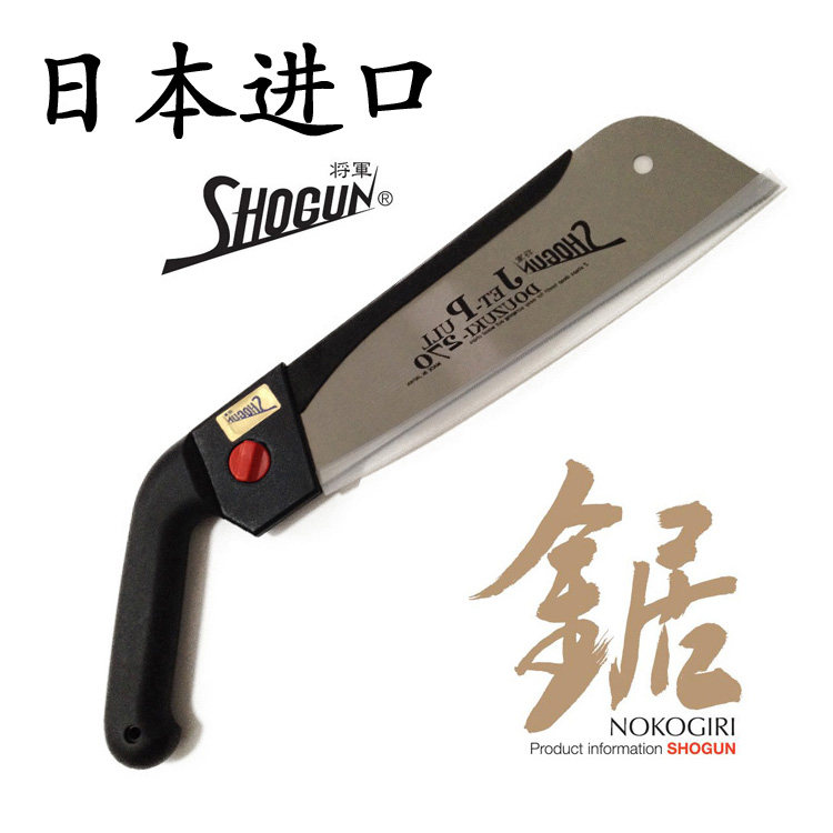 日本进口手锯夹背将军子