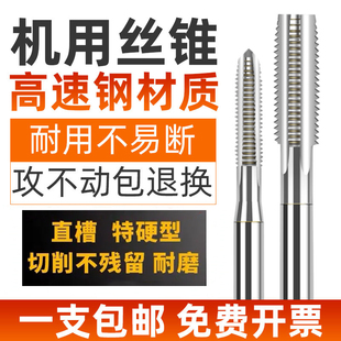 机用丝锥高速钢HSS直槽螺旋丝锥不锈钢丝攻螺纹M3M4M5M6M8M10M12