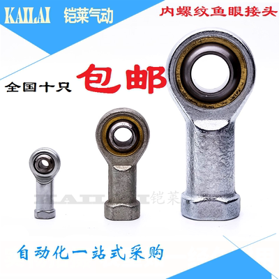 内螺纹鱼眼接头球头杆端关节轴承 SI6/8/10/12/14/16/18/20/22/26