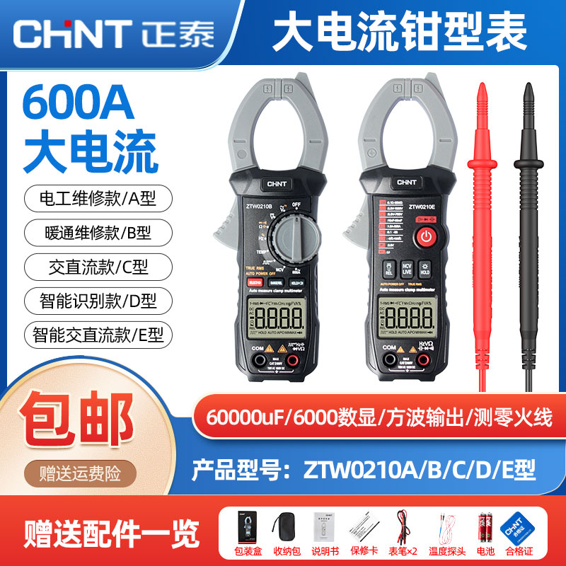 正泰钳形万用表多功能数