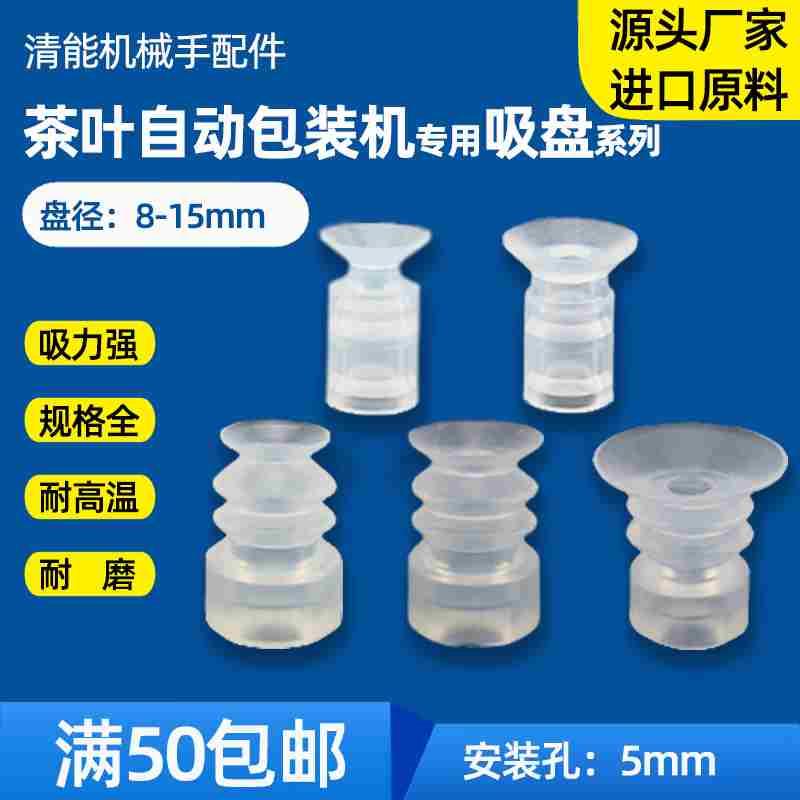 茶叶自动包装机专用白色