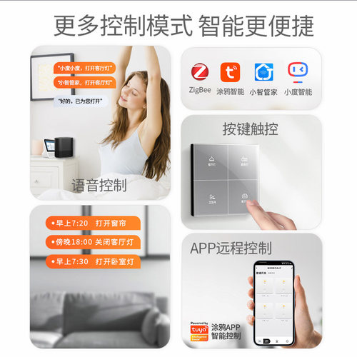 涂鸦智能开关控制面板中