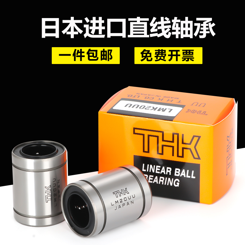THK日本进口直线轴承LM4 5 6 8 10 12 13 16 20 25 30 35 40 50UU