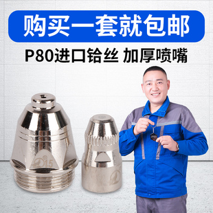 100割枪割嘴导电嘴电极喷嘴保护套 安德利P80等离子切割机配件LGK