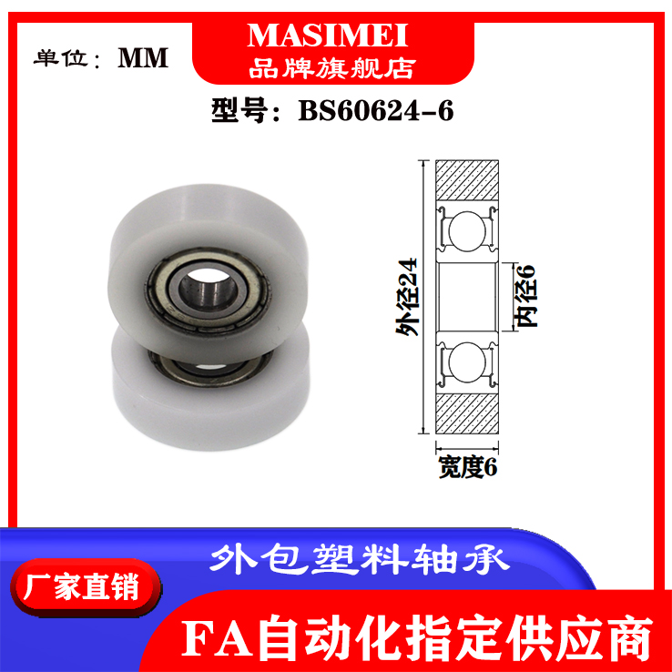 供应包塑轴承高品质尼龙