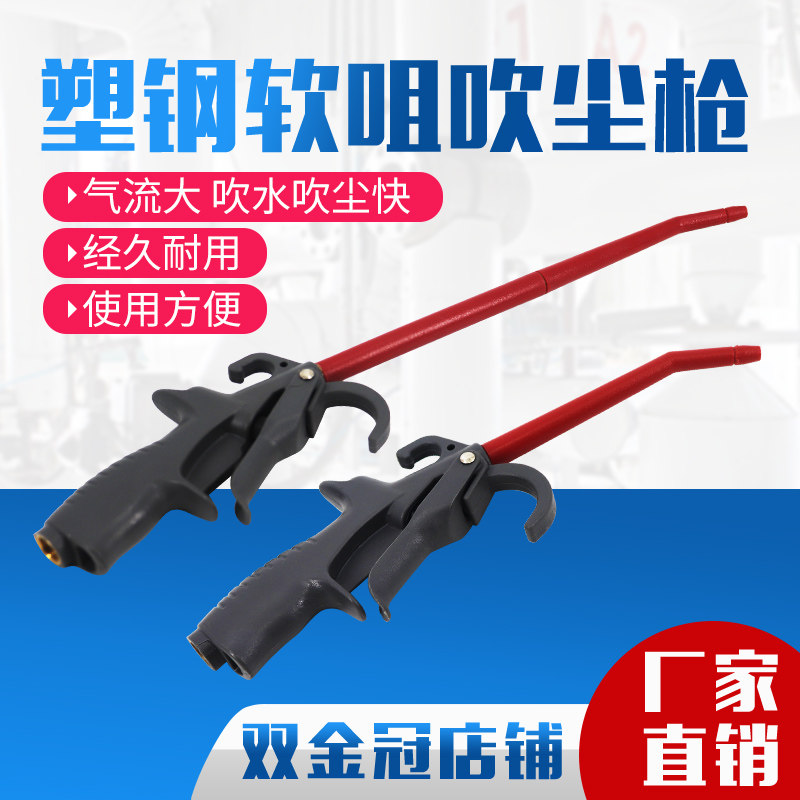 气动高压吹尘枪AD-12塑钢金属吹气枪长枪短枪空压机吹灰除尘枪 泵