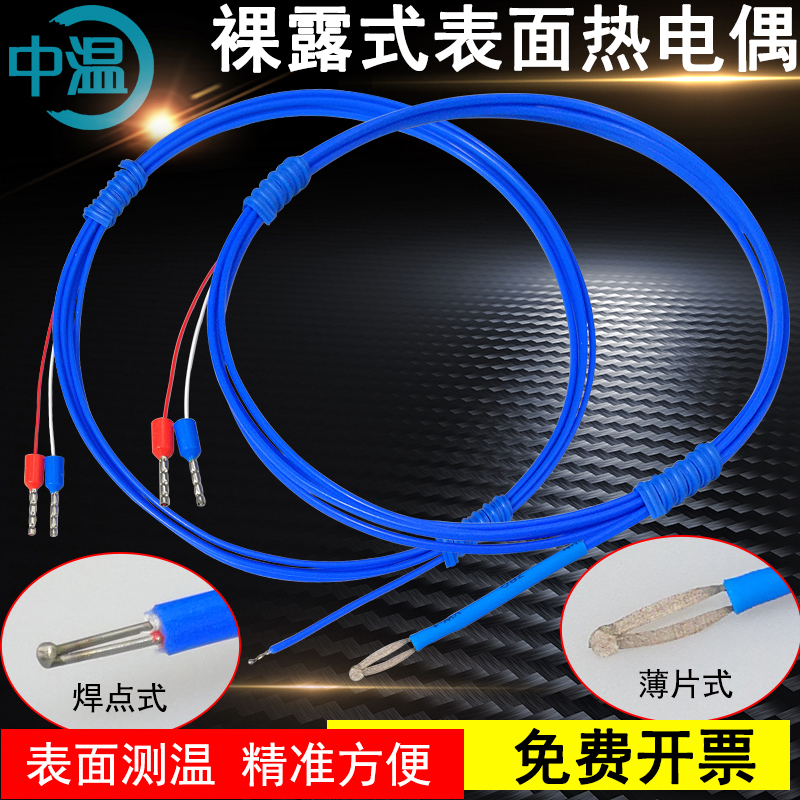 K型表面热电偶焊点式薄片式探头测温线狭缝便携式温度传感器