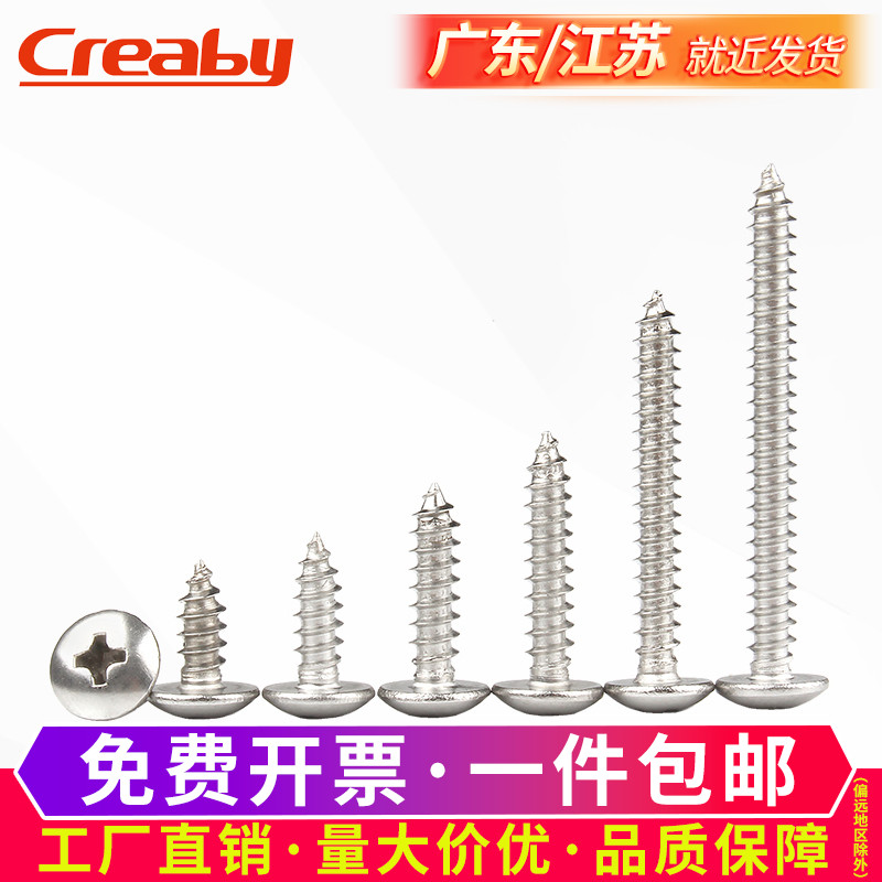 镀镍十字大扁头自攻螺丝