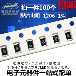 1206 200R ±1% 1/4W 贴片电阻（100只）阻容配单 整盘价优