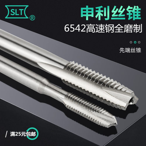 【SLT】上海申利机用丝锥螺尖先端丝攻M1M2M2.5M3M4M5M6M8--M20