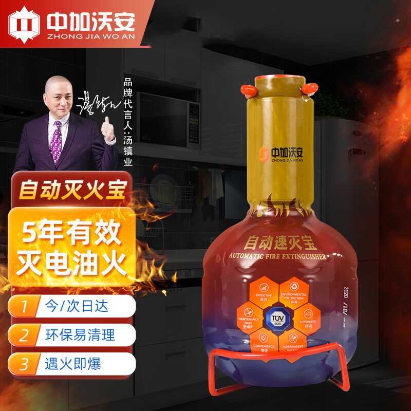 中加沃安自动灭火宝厨房