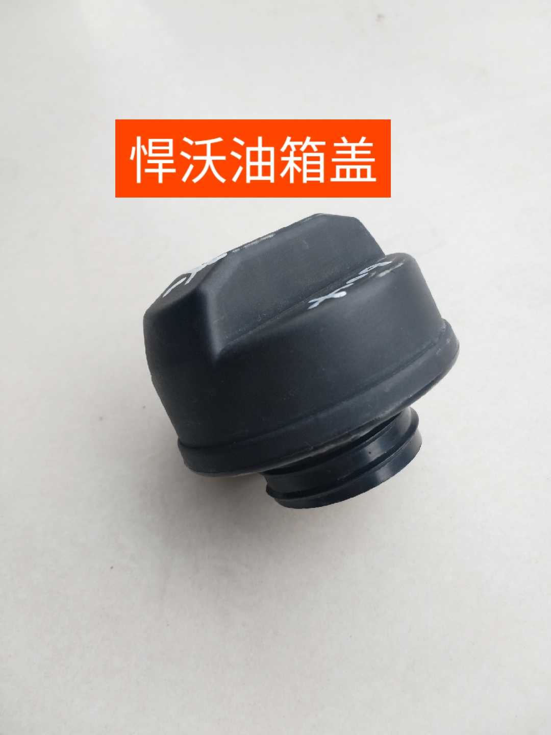 原厂 悍沃拖拉机配件 300 304 350 400 404 454 654拖拉机油箱盖