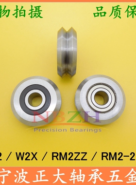 不锈钢 V/W型槽导轨滚轮轴承 W2 W2SSX VW2XXL RM2 W2ZZ SW2 -2RS