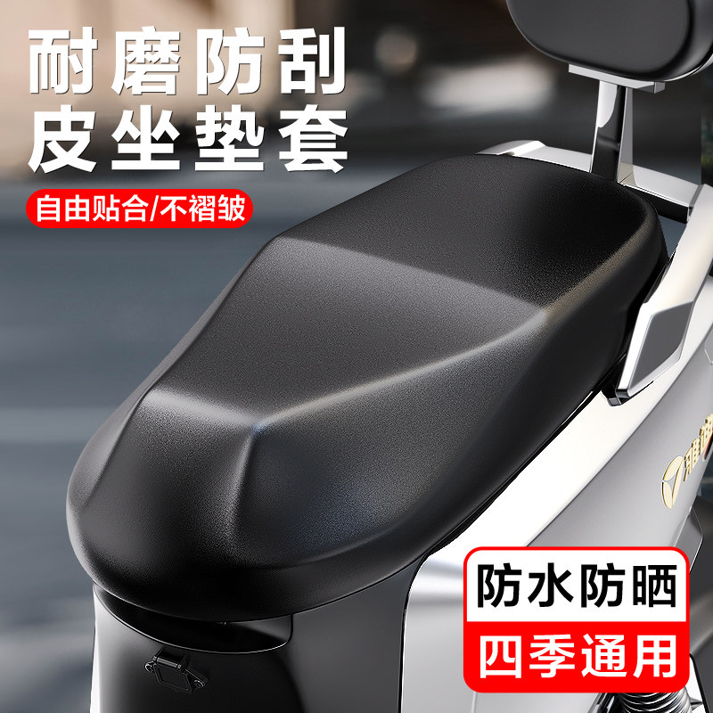 电动摩托车坐垫套防水防