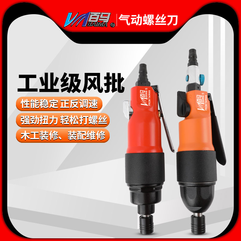 百马BM-16H360风批 16H气动强力型直式风动螺丝刀16HA起子 改锥