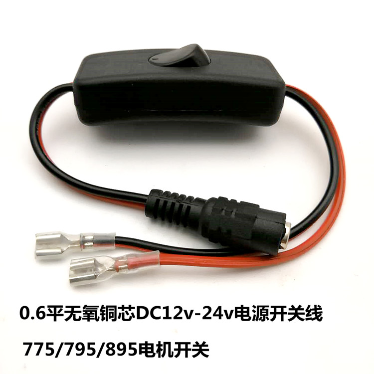 0.6平无氧铜芯DC24v电源开关线775/795/895开关集中供电12VDC母头