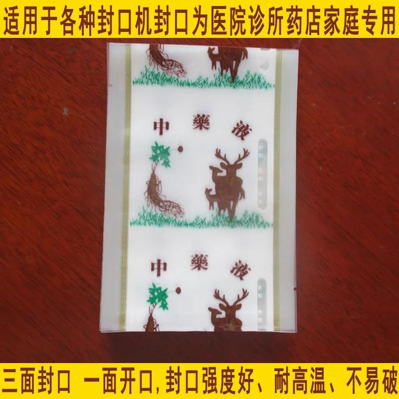 中药液袋中药液包装袋液体袋中药袋药液袋11X18cm 12X20cm包邮