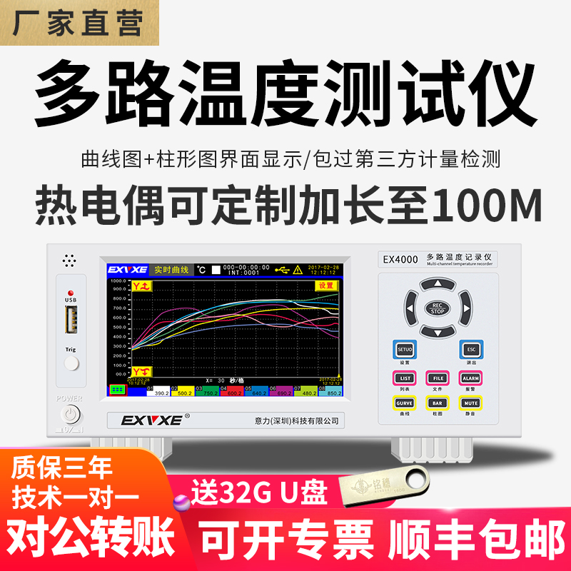 意力EX3000多路温度测试仪多通道巡检采集曲线无纸记录仪工业温升