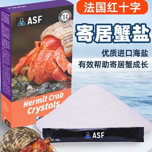 法国红十字寄居蟹专用海盐营养盐天然高钙盐蟹泡澡盐海水用小包装