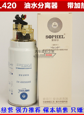 SW5552001-K2 带加热线 油水分离器 PL420 81335 80088柴油滤清器