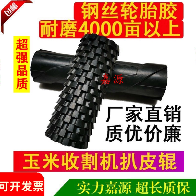 玉米收割机扒皮辊全套剥皮机剥皮滚鱼鳞滚螺旋滚星轮鱼鳞辊螺旋辊